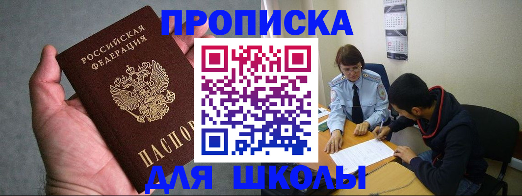 прописка ребенка в Богородске