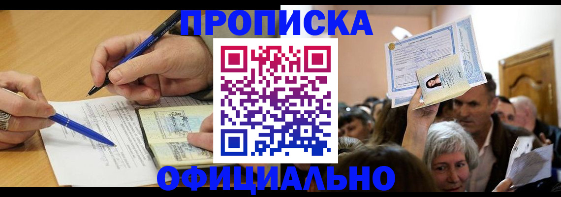 прописка паспорт в Богородске