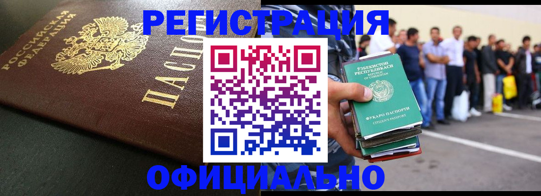 прописка 2025 в Богородске