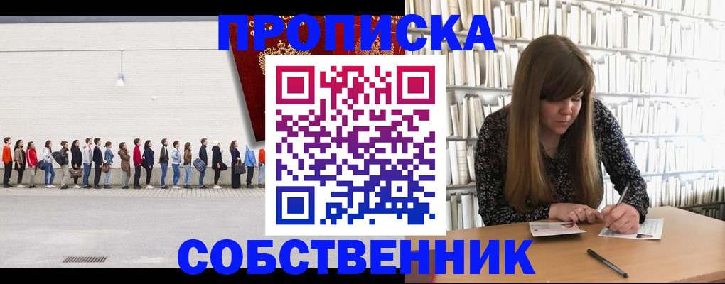 временная регистрация в квартире в Богородске