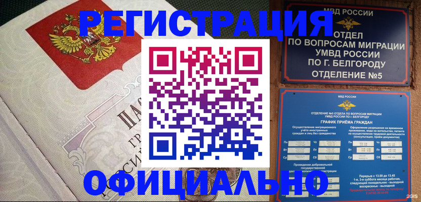временная регистрация законно в Богородске